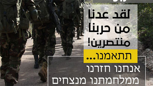 Mensajes de advertencia al enemigo sionista desde Líbano y Palestina